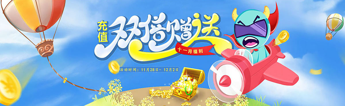 十一月月末活动